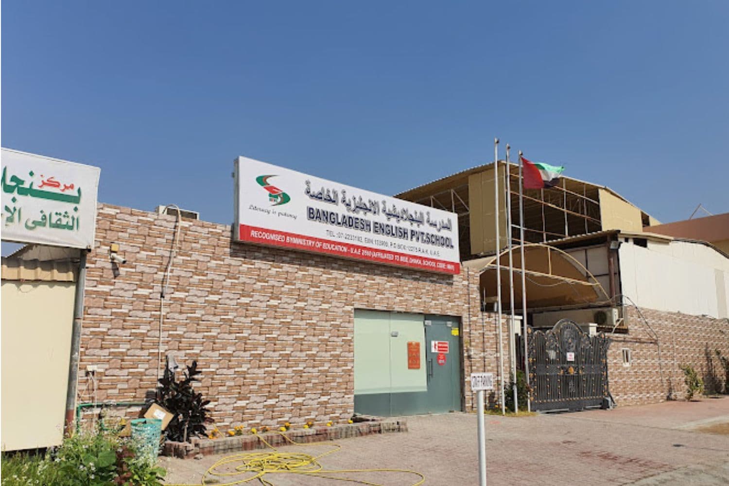 Al Bangladeshi English Private School - Ras Al Khaimah