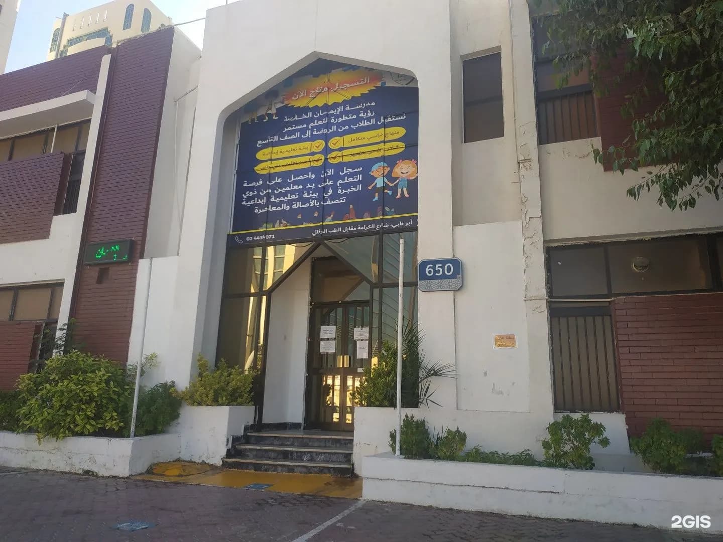 Al Eman Private School