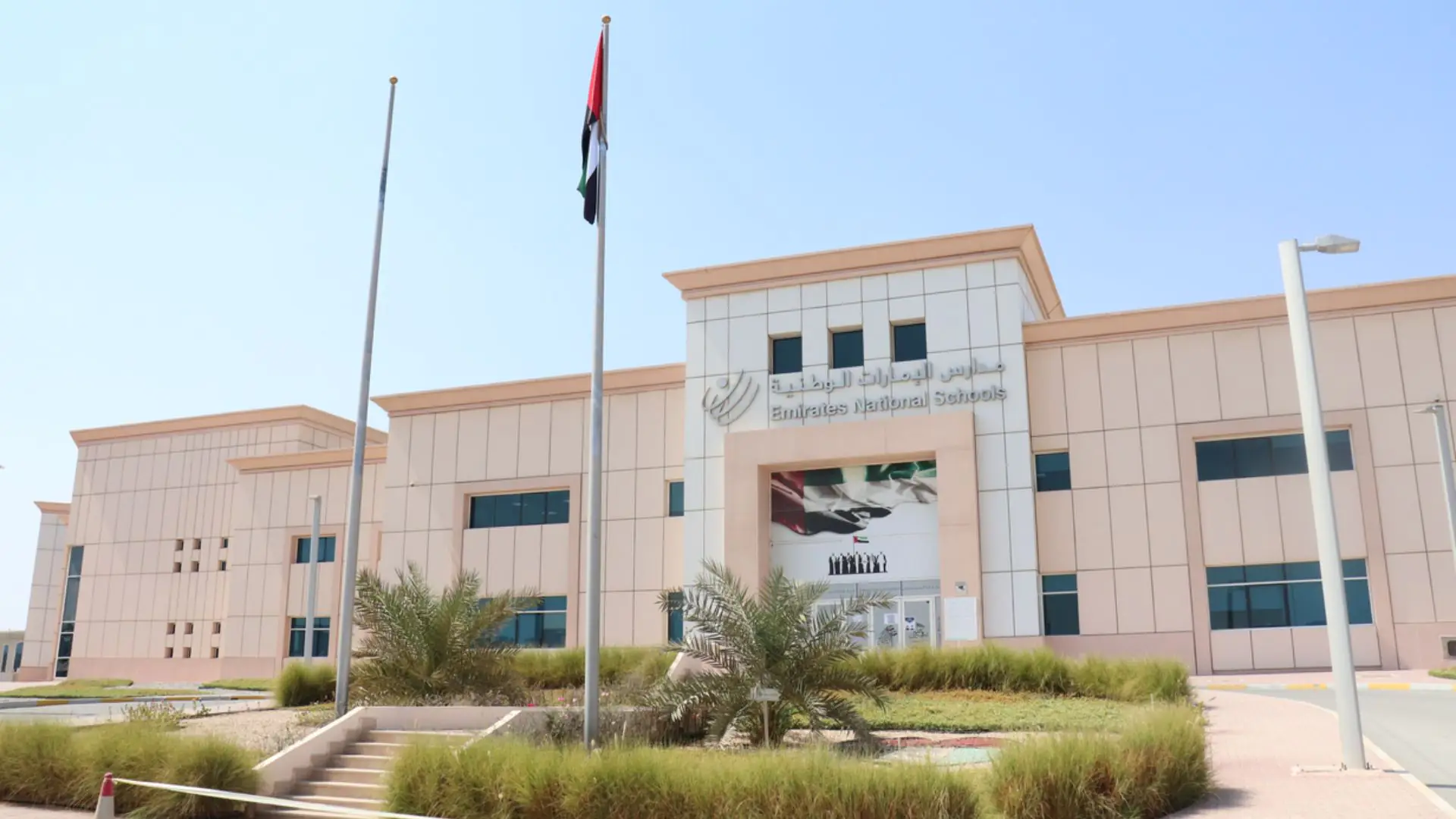 Emirates National School - Ras Al Khaimah