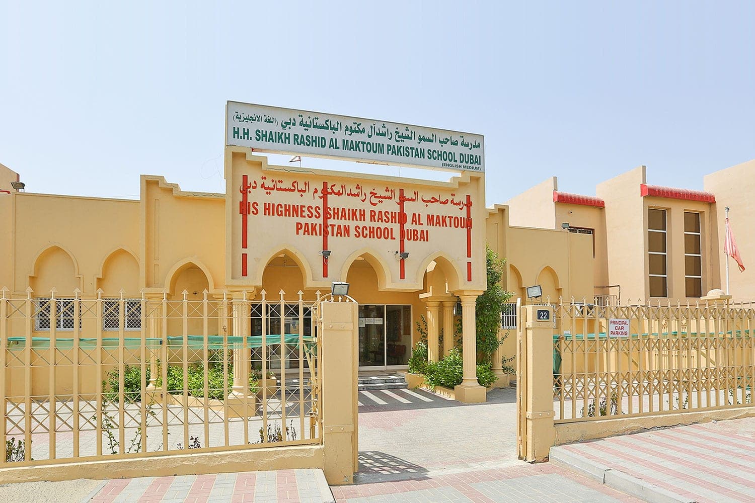 H.H. Shaikh Rashid Al Maktoum Pakistani School